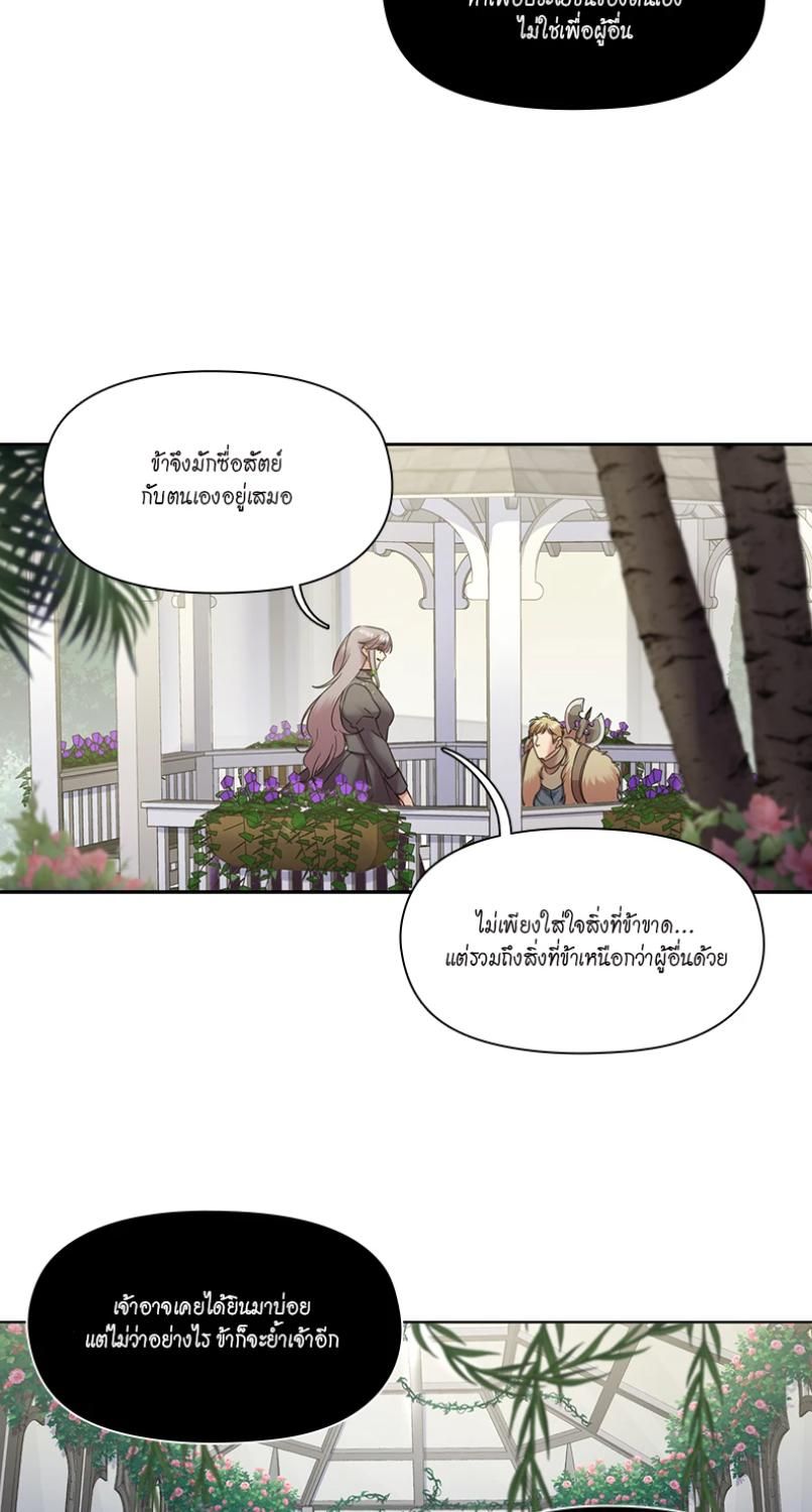 I was Reborn as the Villainess’ Father and I Need XXX to Survive! ตอนที่ 97 38