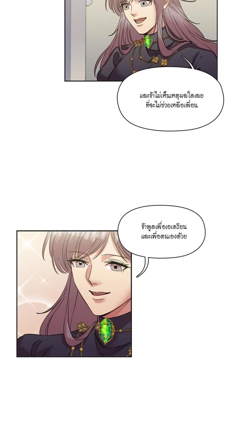 I was Reborn as the Villainess’ Father and I Need XXX to Survive! ตอนที่ 97 42