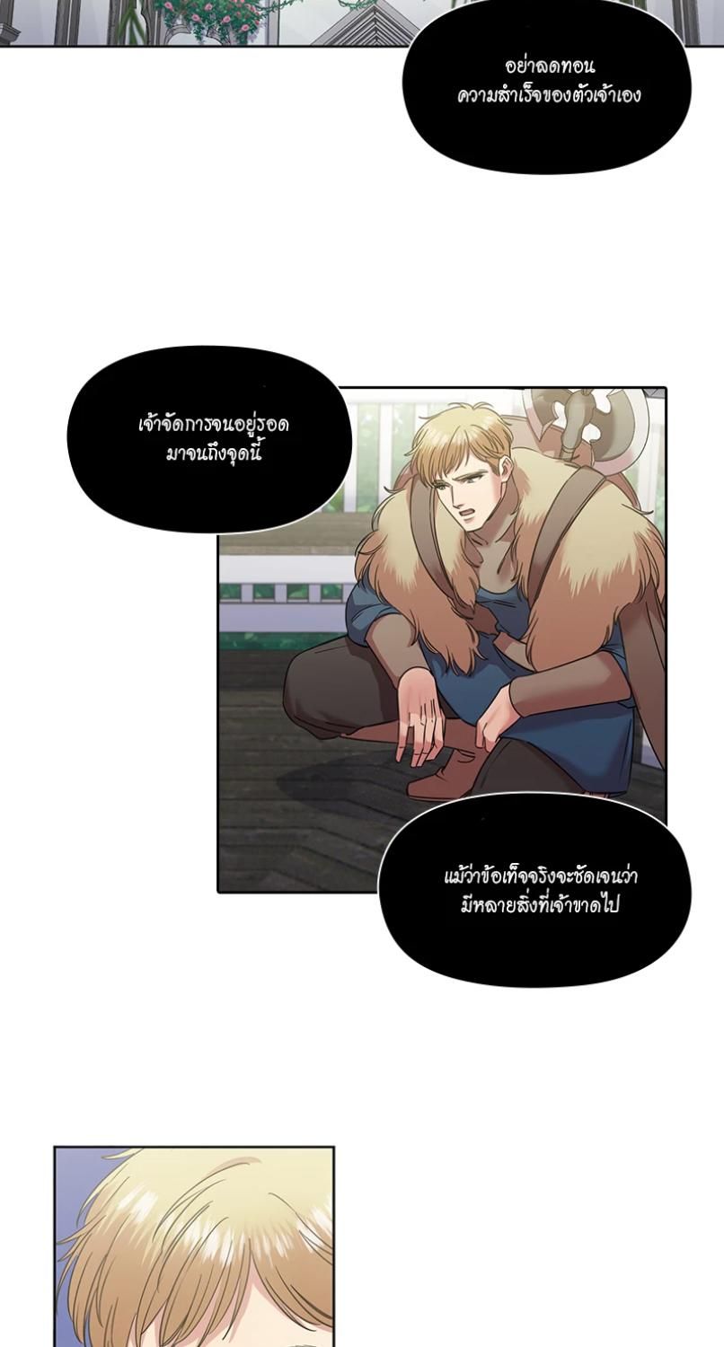 I was Reborn as the Villainess’ Father and I Need XXX to Survive! ตอนที่ 97 39