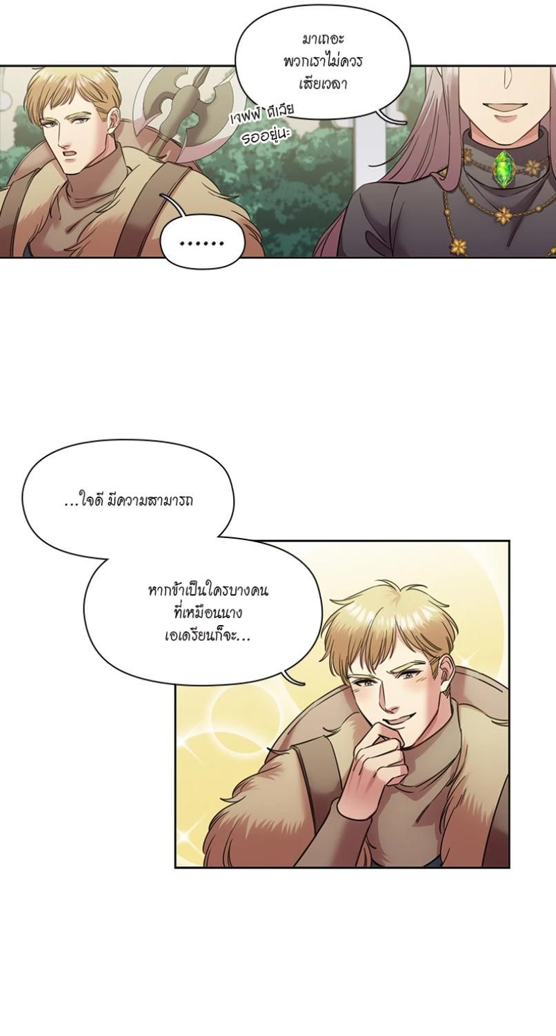 I was Reborn as the Villainess’ Father and I Need XXX to Survive! ตอนที่ 97 43