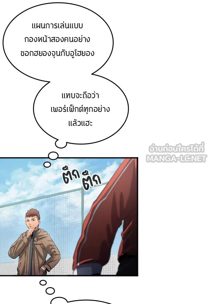 All Football Talents Are Mine ตอนที่ 22 66