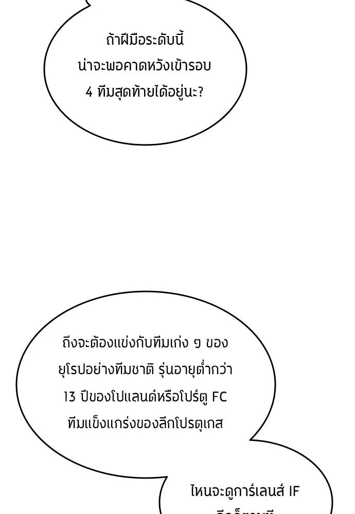 All Football Talents Are Mine ตอนที่ 22 67