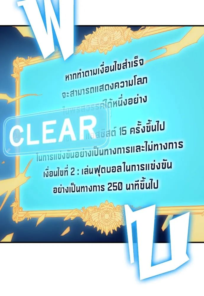 All Football Talents Are Mine ตอนที่ 22 73