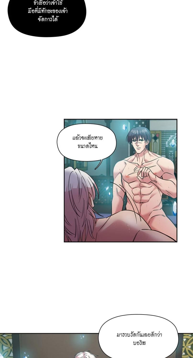 I was Reborn as the Villainess’ Father and I Need XXX to Survive! ตอนที่ 98 8