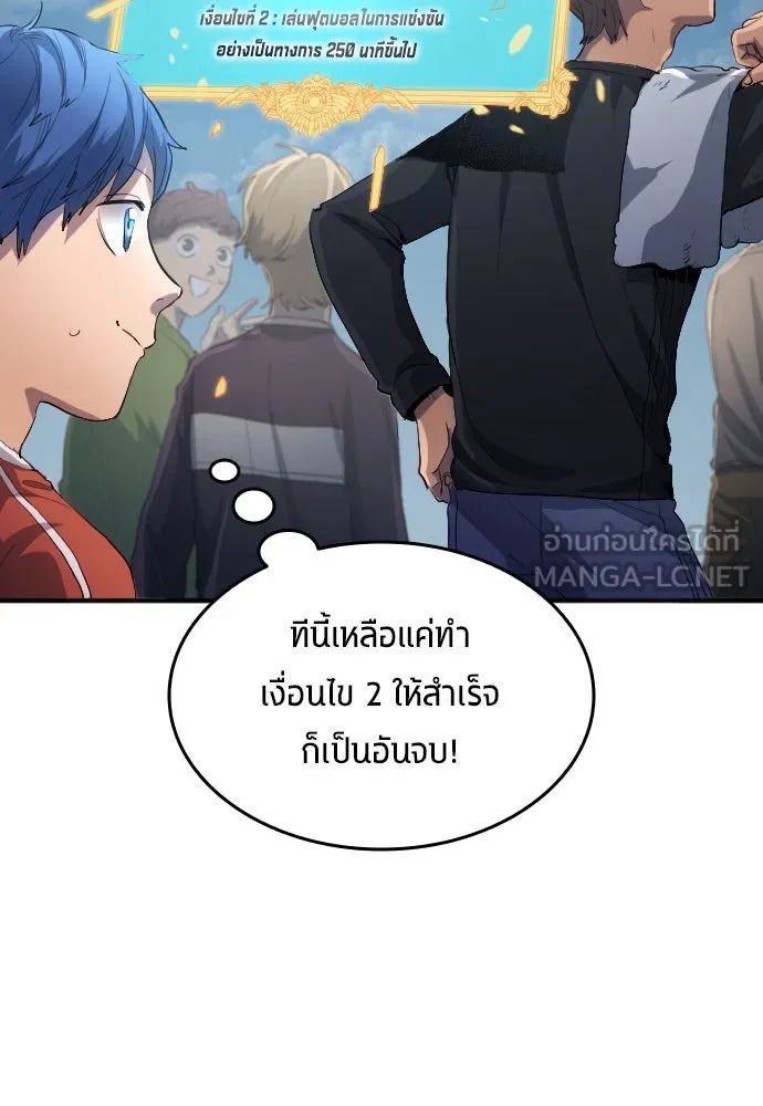 All Football Talents Are Mine ตอนที่ 22 75