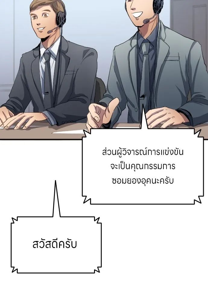 All Football Talents Are Mine ตอนที่ 22 80