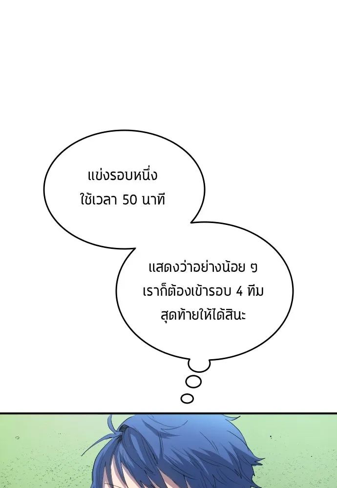 All Football Talents Are Mine ตอนที่ 22 76