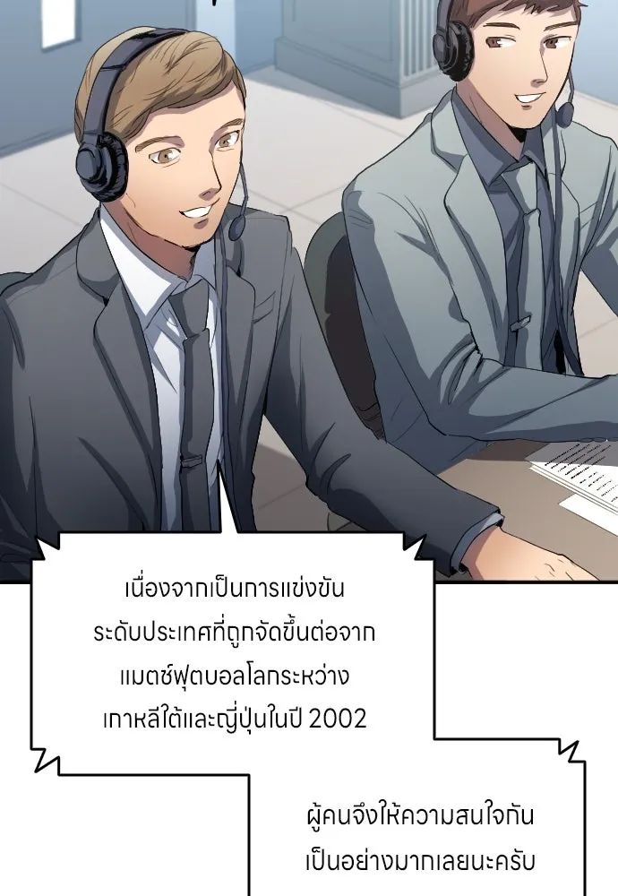 All Football Talents Are Mine ตอนที่ 22 82