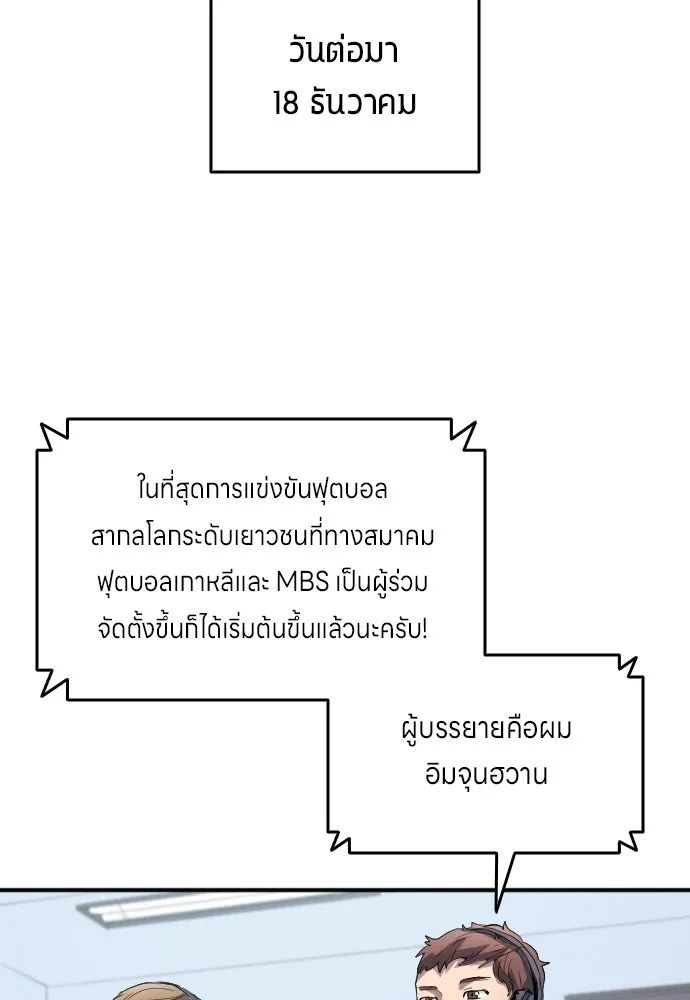 All Football Talents Are Mine ตอนที่ 22 79