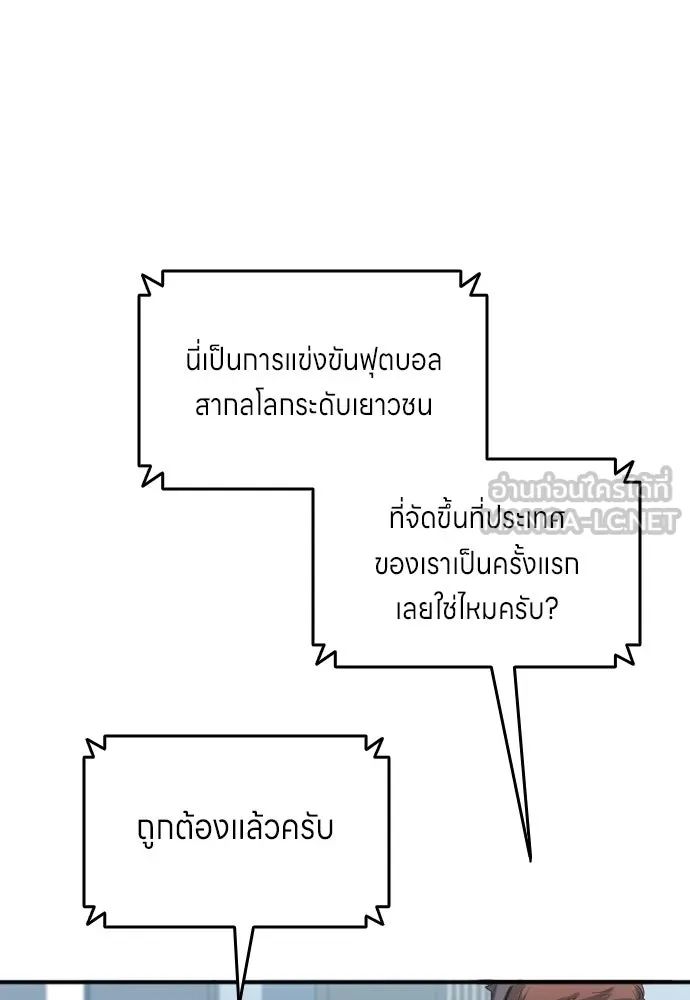 All Football Talents Are Mine ตอนที่ 22 81