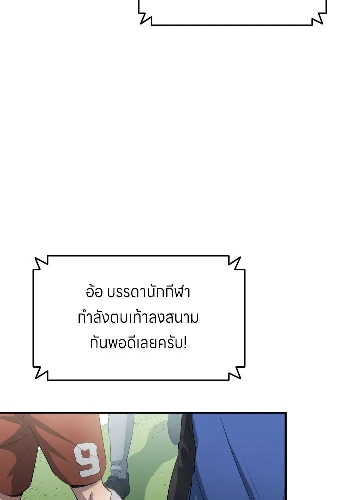All Football Talents Are Mine ตอนที่ 22 83