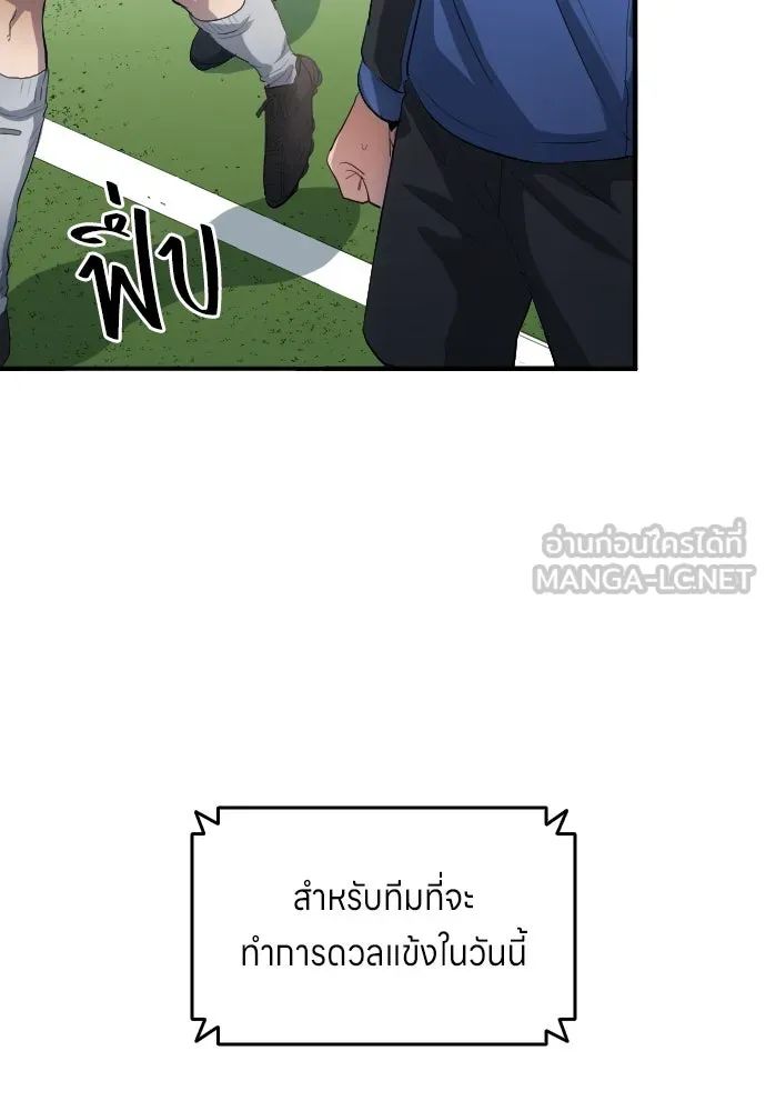 All Football Talents Are Mine ตอนที่ 22 84
