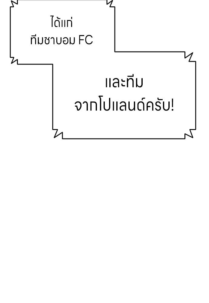 All Football Talents Are Mine ตอนที่ 22 86