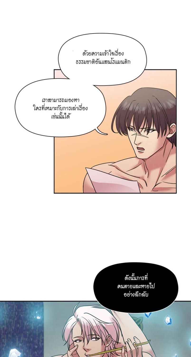I was Reborn as the Villainess’ Father and I Need XXX to Survive! ตอนที่ 98 22