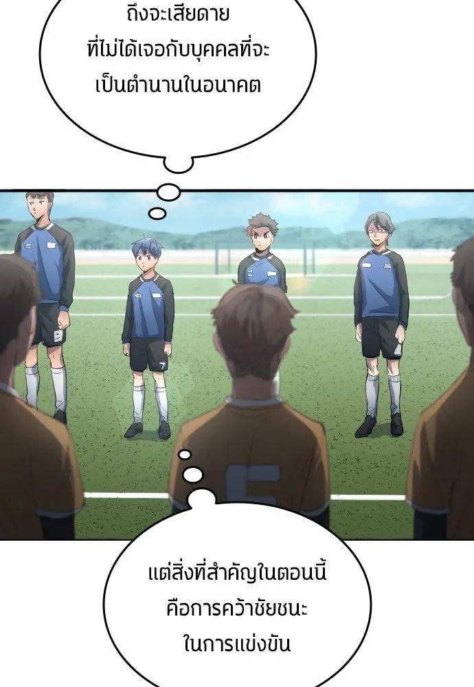 All Football Talents Are Mine ตอนที่ 22 97