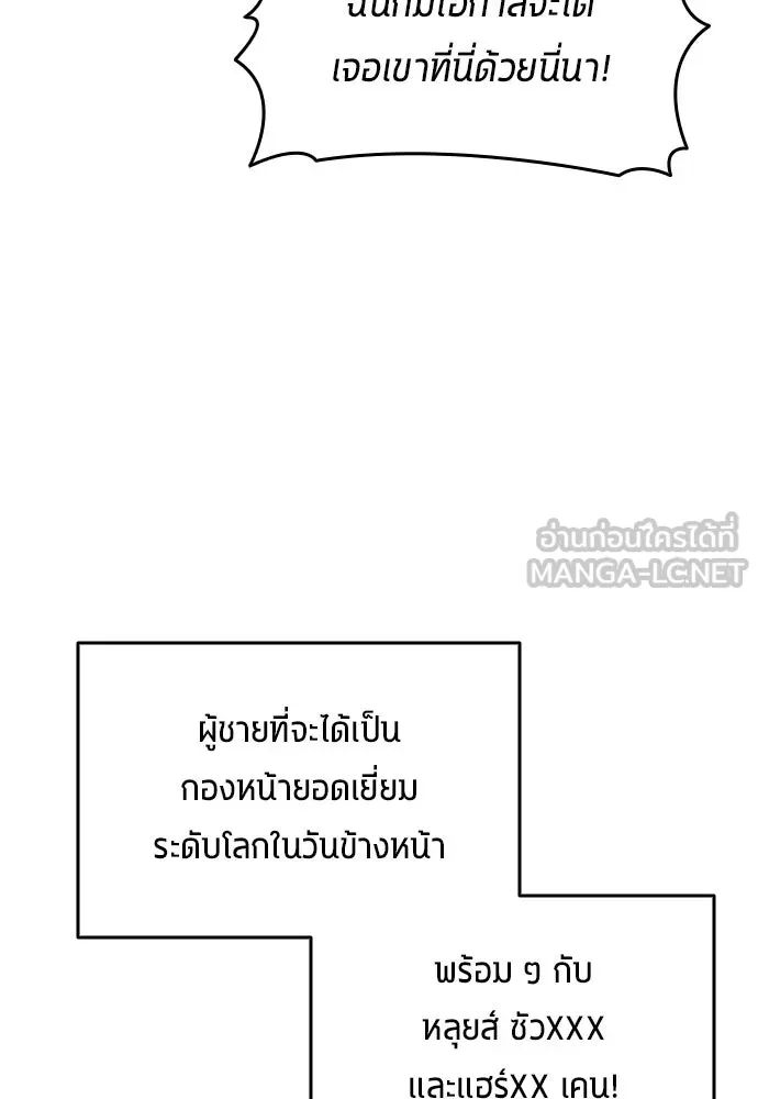 All Football Talents Are Mine ตอนที่ 22 93