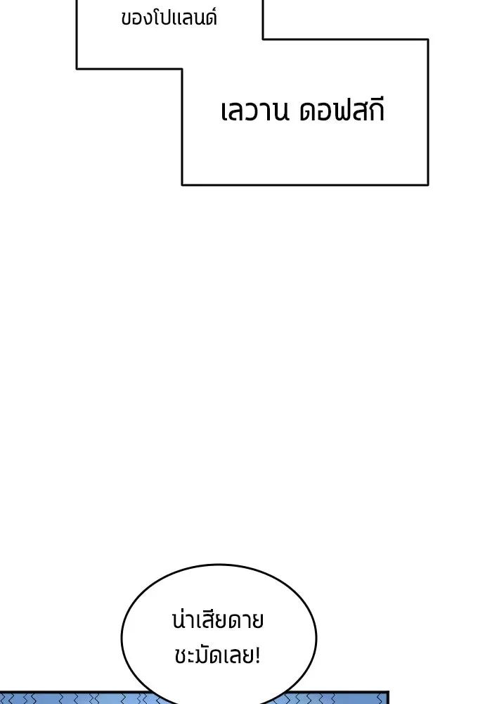 All Football Talents Are Mine ตอนที่ 22 95