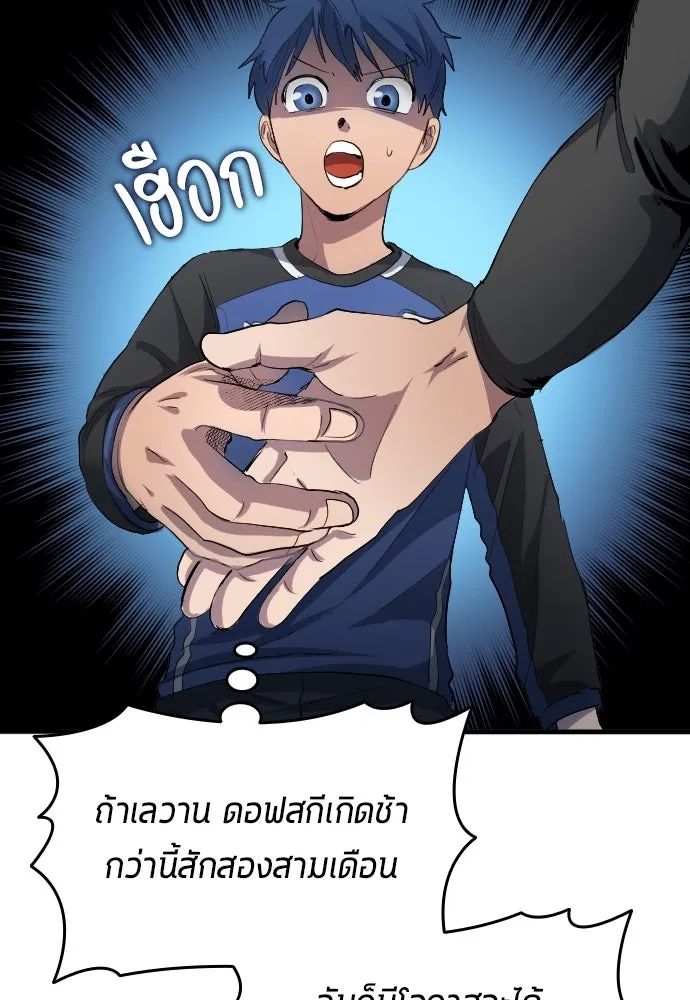 All Football Talents Are Mine ตอนที่ 22 92