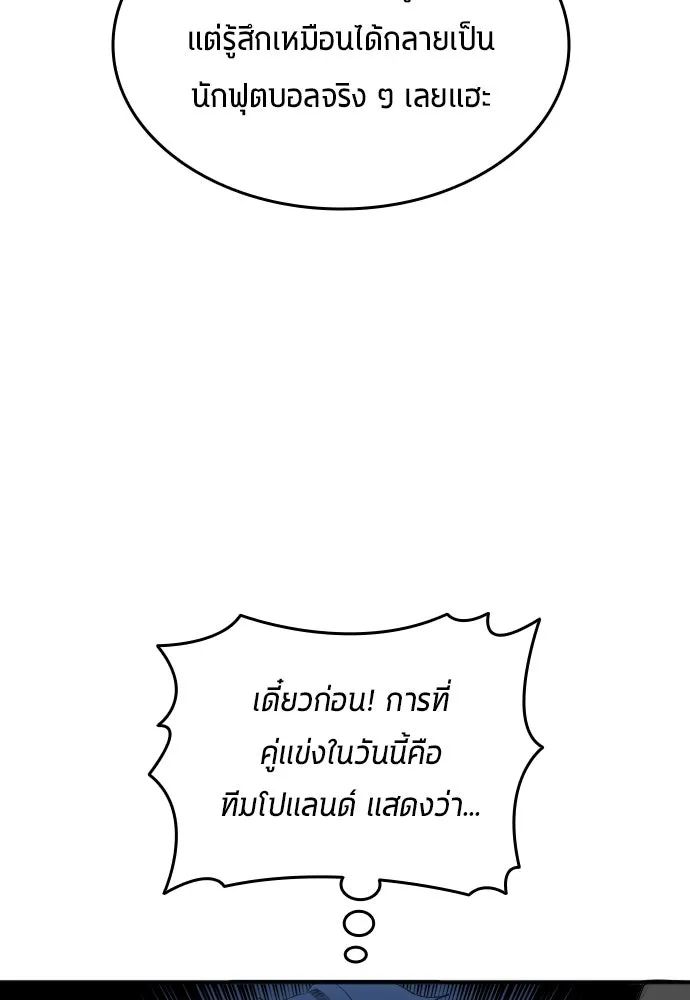 All Football Talents Are Mine ตอนที่ 22 91