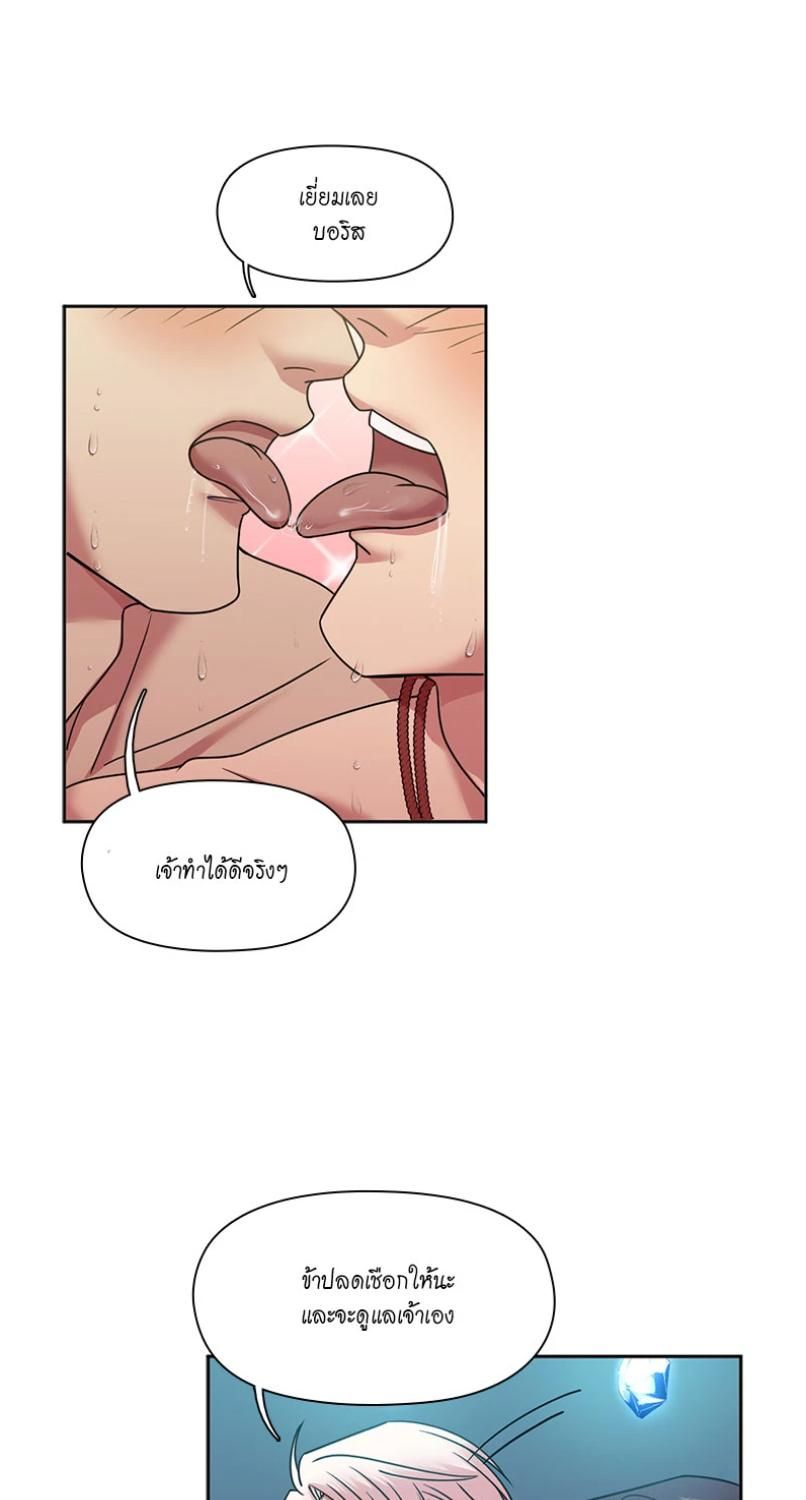 I was Reborn as the Villainess’ Father and I Need XXX to Survive! ตอนที่ 98 38