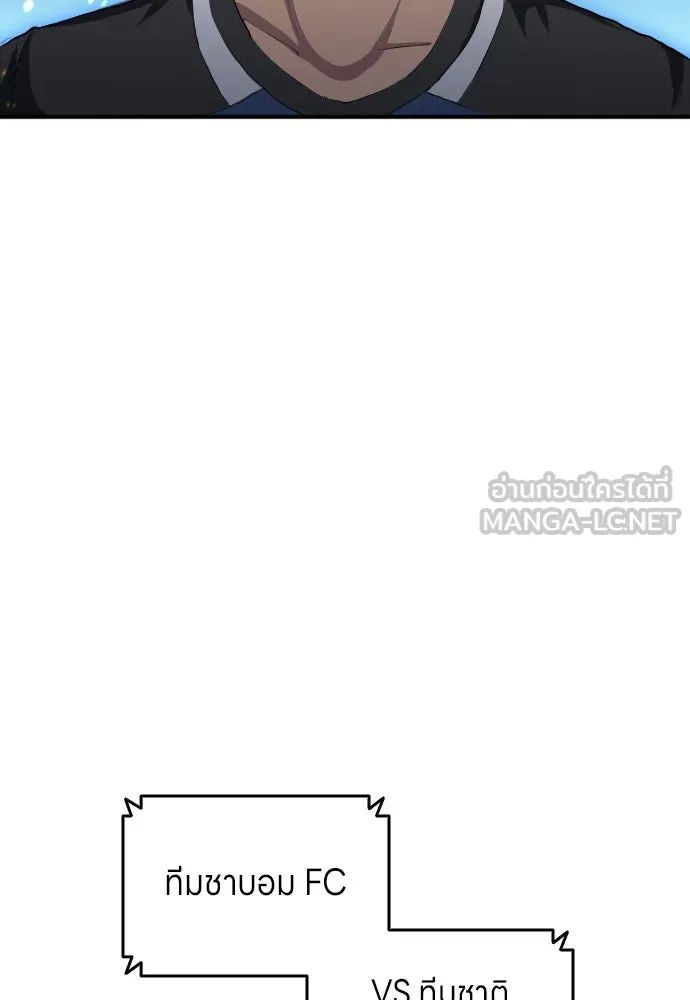 All Football Talents Are Mine ตอนที่ 22 99