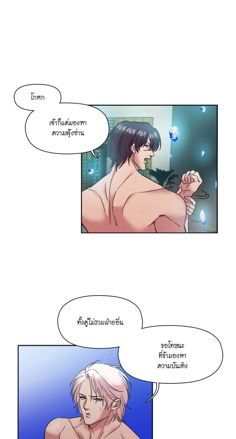 I was Reborn as the Villainess’ Father and I Need XXX to Survive! ตอนที่ 98 43