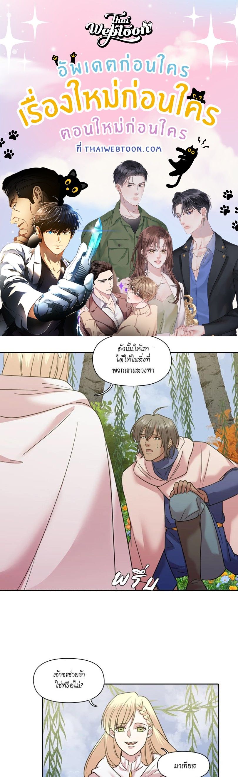 I was Reborn as the Villainess’ Father and I Need XXX to Survive! ตอนที่ 99 1