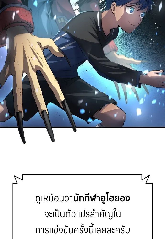 All Football Talents Are Mine ตอนที่ 22 104