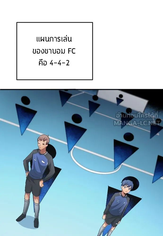 All Football Talents Are Mine ตอนที่ 23 3