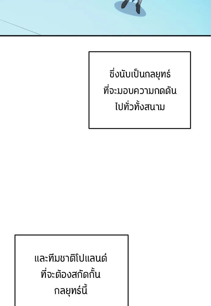 All Football Talents Are Mine ตอนที่ 23 4