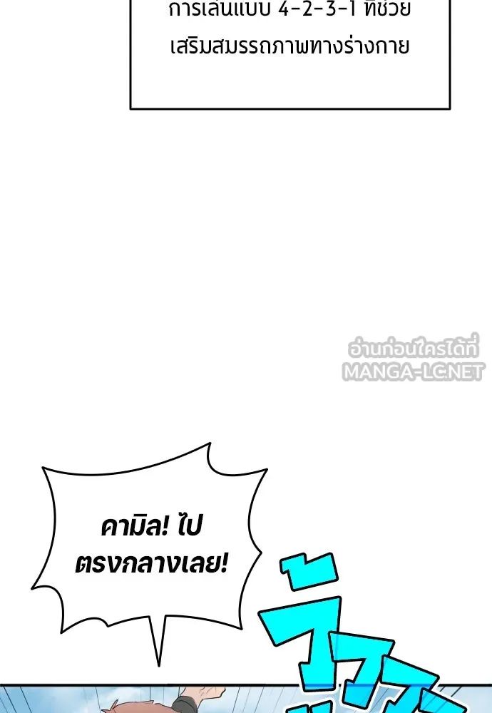 All Football Talents Are Mine ตอนที่ 23 6