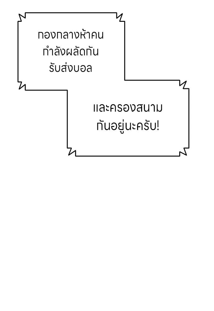 All Football Talents Are Mine ตอนที่ 23 10