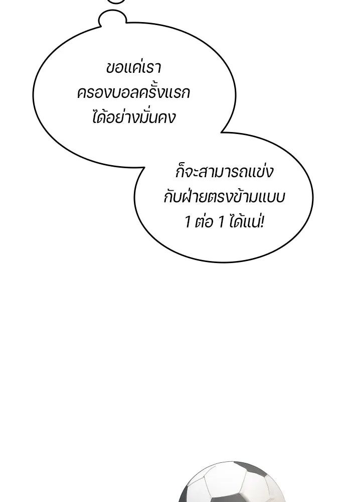 All Football Talents Are Mine ตอนที่ 23 19
