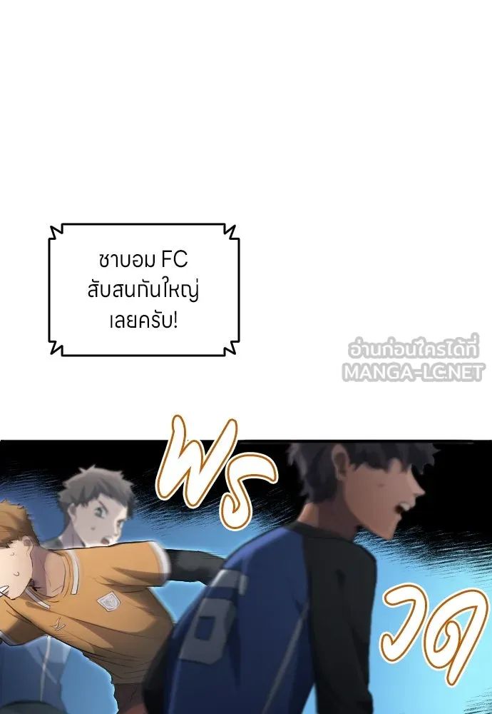 All Football Talents Are Mine ตอนที่ 23 15