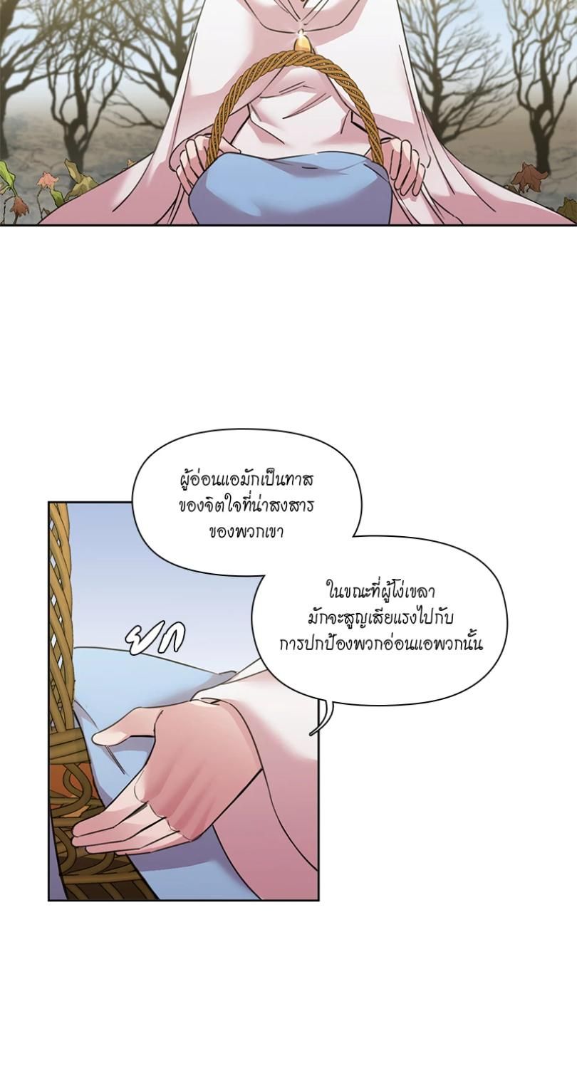 I was Reborn as the Villainess’ Father and I Need XXX to Survive! ตอนที่ 99 17