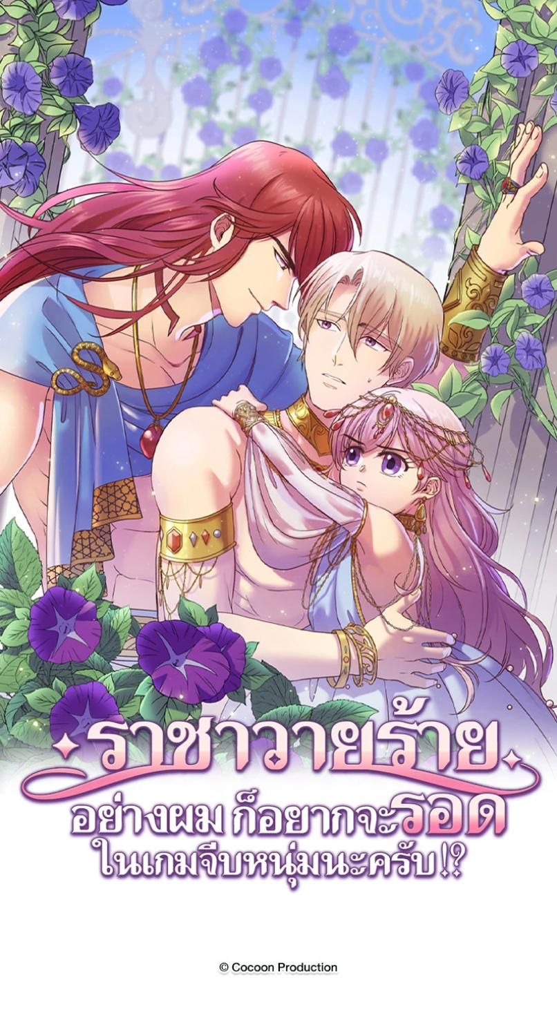 I was Reborn as the Villainess’ Father and I Need XXX to Survive! ตอนที่ 99 24