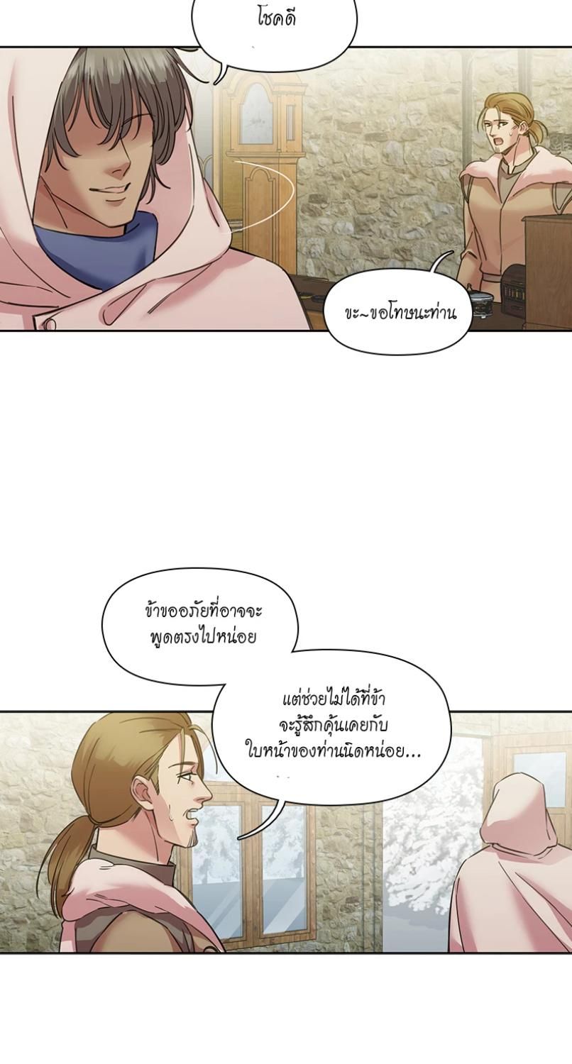I was Reborn as the Villainess’ Father and I Need XXX to Survive! ตอนที่ 99 28