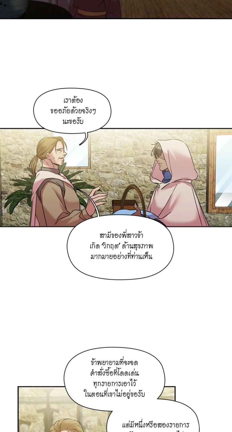 I was Reborn as the Villainess’ Father and I Need XXX to Survive! ตอนที่ 99 26