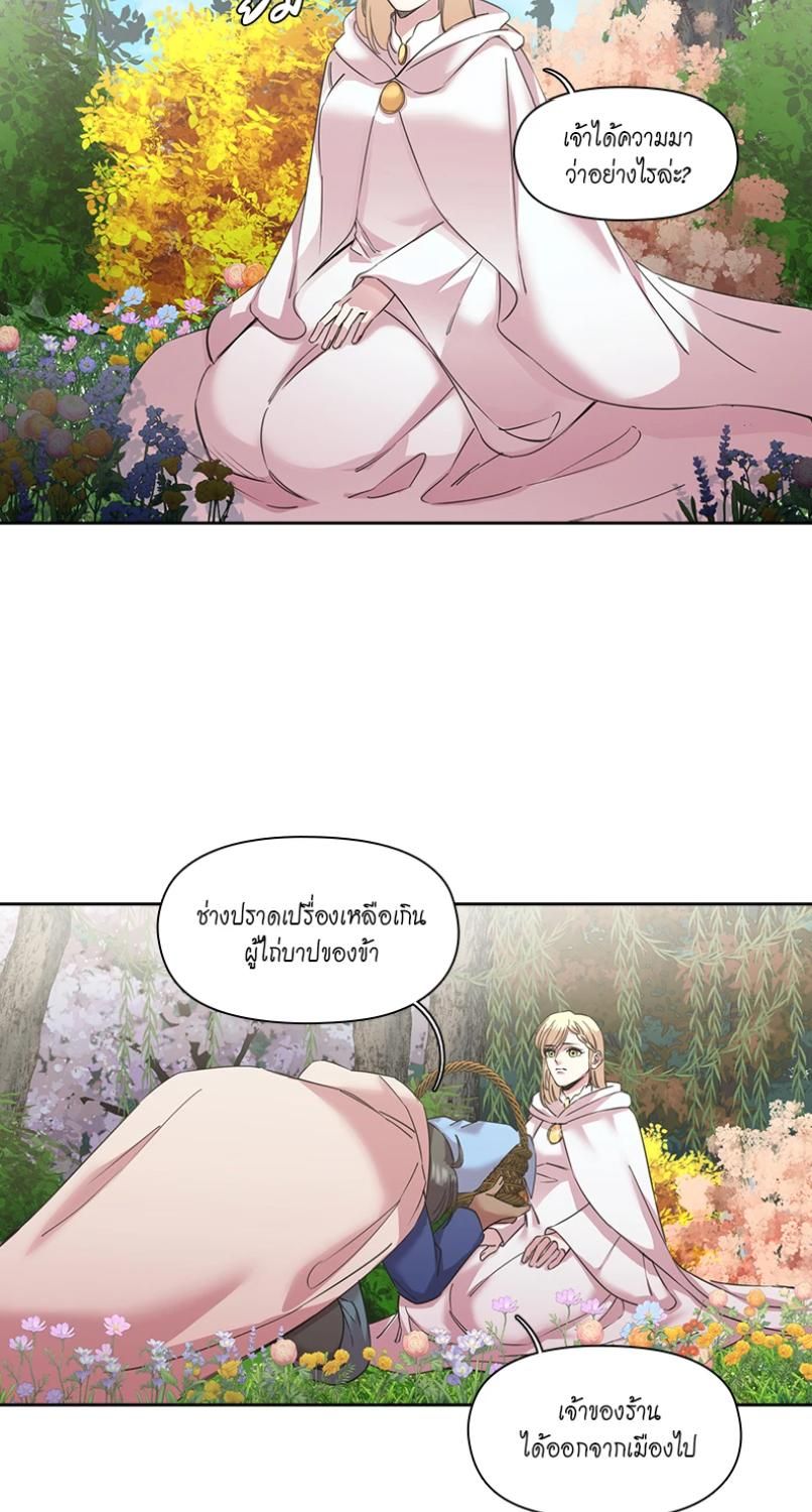 I was Reborn as the Villainess’ Father and I Need XXX to Survive! ตอนที่ 99 36