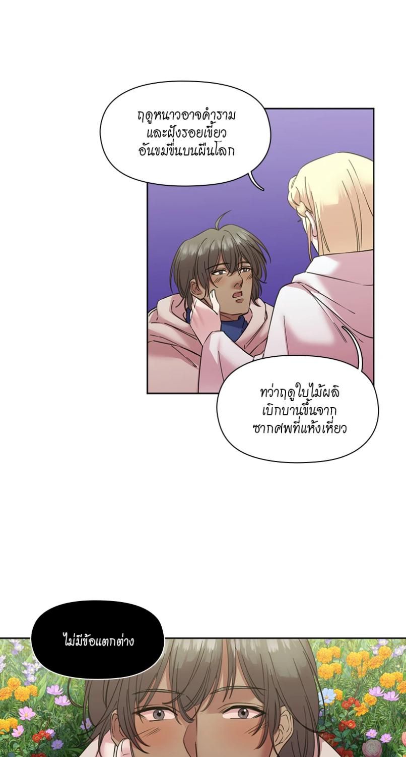 I was Reborn as the Villainess’ Father and I Need XXX to Survive! ตอนที่ 99 40