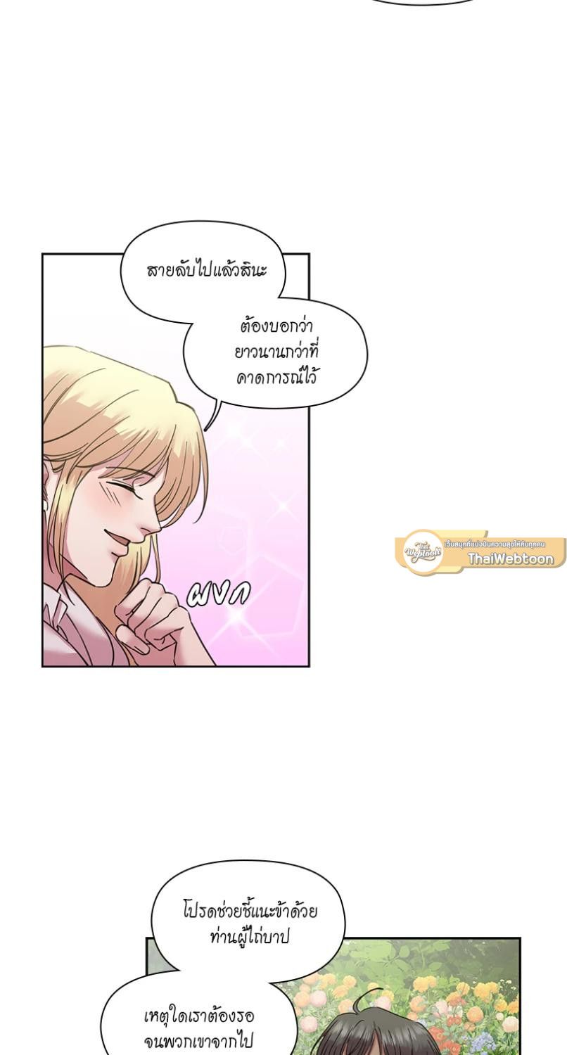 I was Reborn as the Villainess’ Father and I Need XXX to Survive! ตอนที่ 99 37