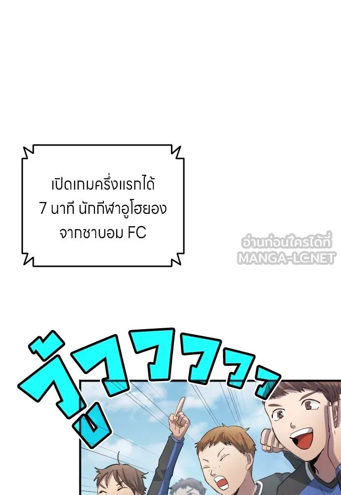 All Football Talents Are Mine ตอนที่ 23 48