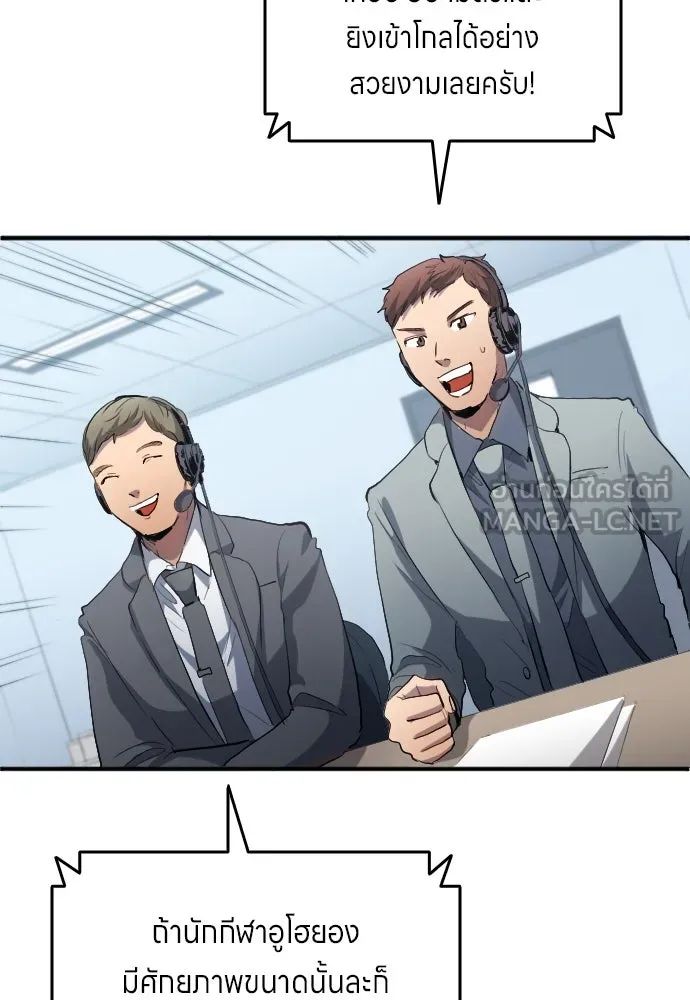 All Football Talents Are Mine ตอนที่ 23 54