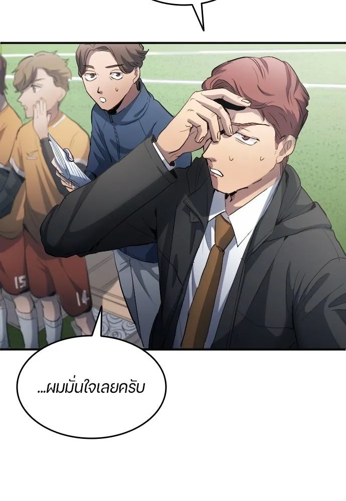 All Football Talents Are Mine ตอนที่ 23 56