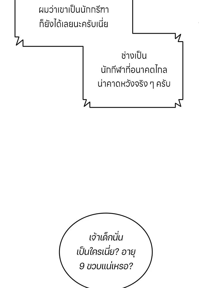 All Football Talents Are Mine ตอนที่ 23 55