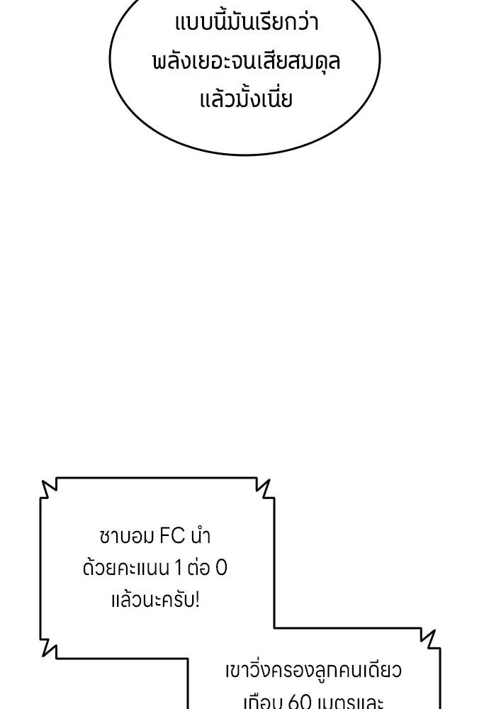 All Football Talents Are Mine ตอนที่ 23 53