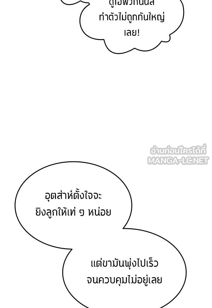 All Football Talents Are Mine ตอนที่ 23 51