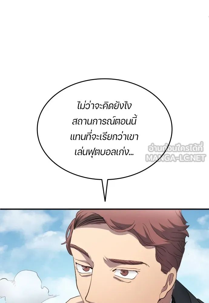 All Football Talents Are Mine ตอนที่ 23 57