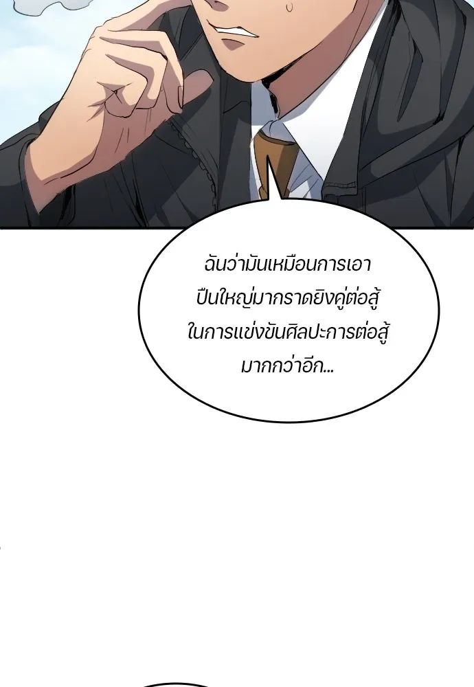 All Football Talents Are Mine ตอนที่ 23 58