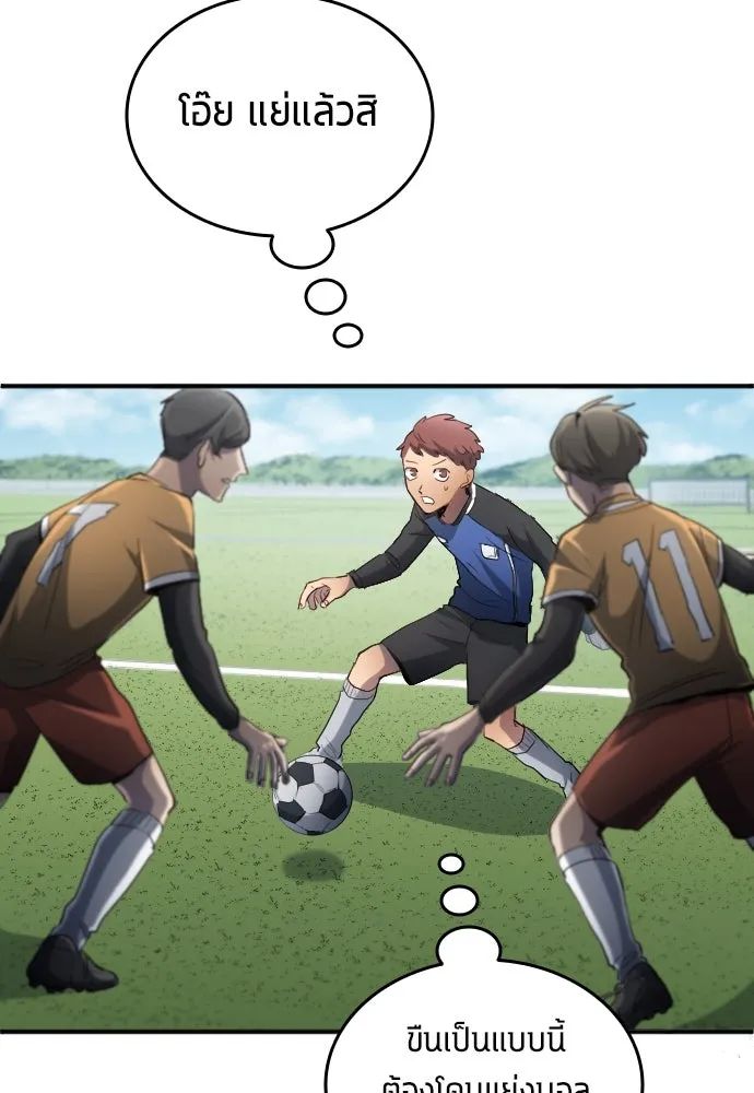 All Football Talents Are Mine ตอนที่ 23 59